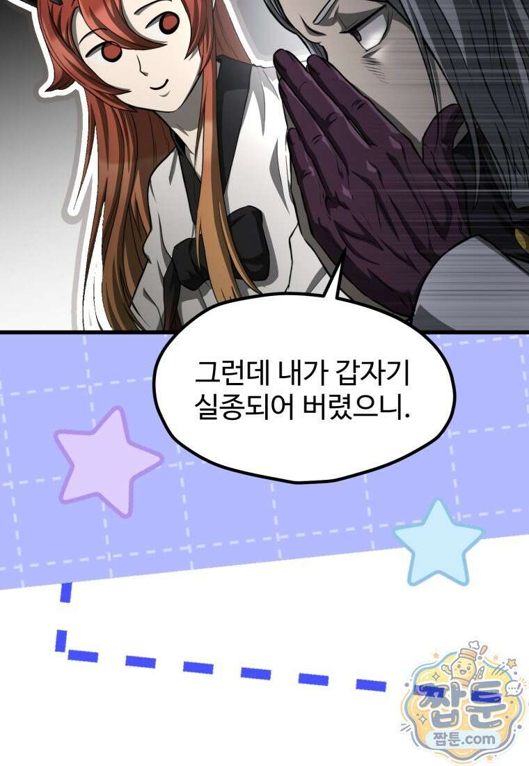 이계 검왕 생존기 297화 26