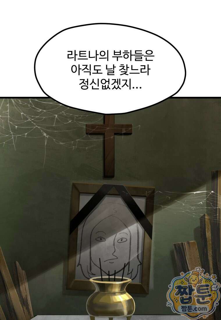 이계 검왕 생존기 297화 27
