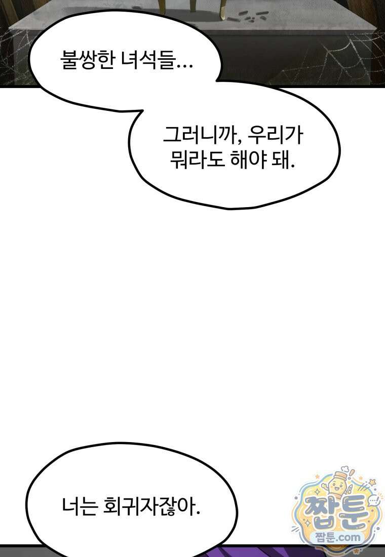 이계 검왕 생존기 297화 28