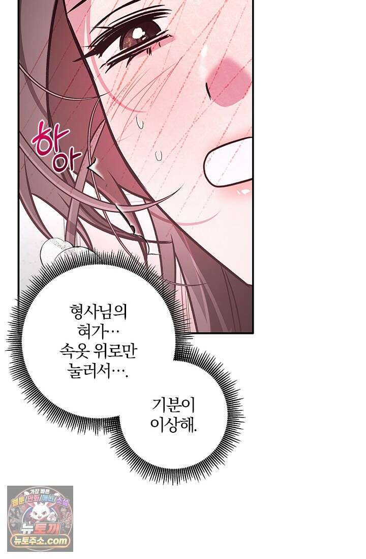 이딴 게 우렁각시?! 20화 5