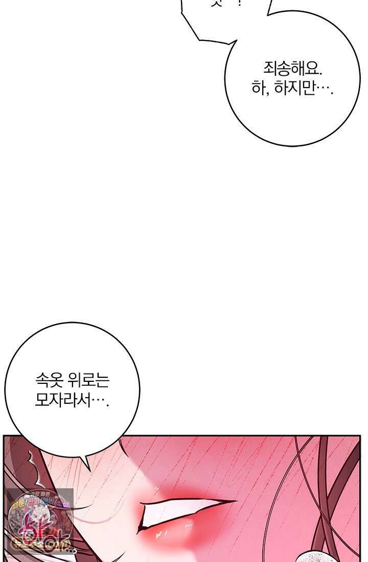 이딴 게 우렁각시?! 20화 9