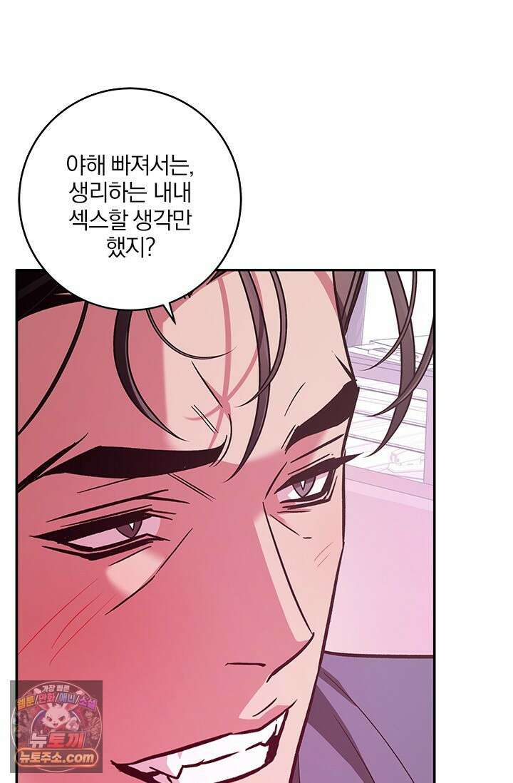 이딴 게 우렁각시?! 20화 13