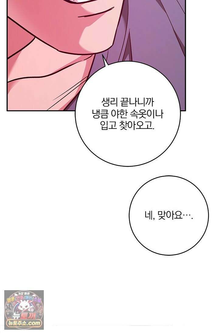 이딴 게 우렁각시?! 20화 14
