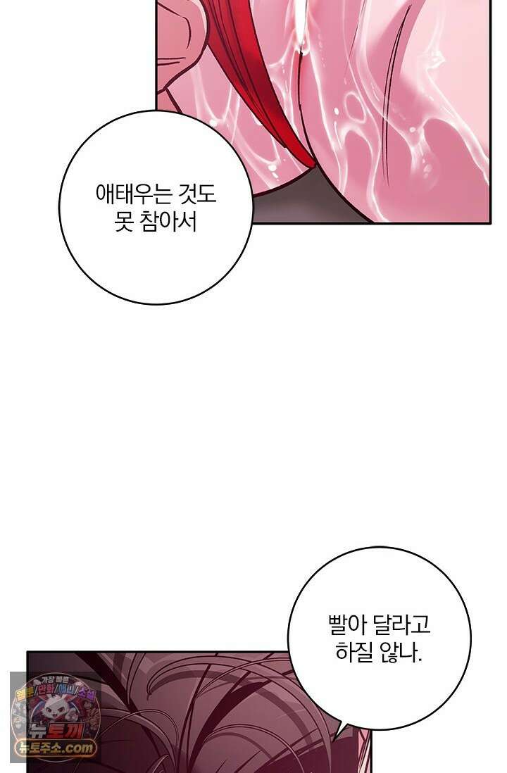 이딴 게 우렁각시?! 20화 17