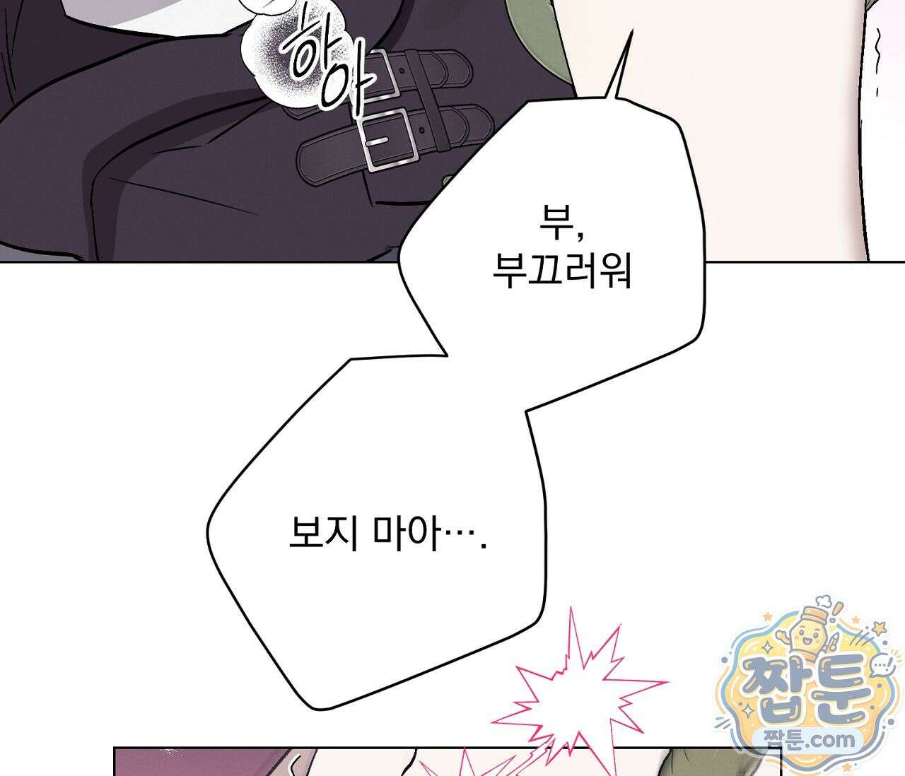 아로마틱LOVE 5화 4