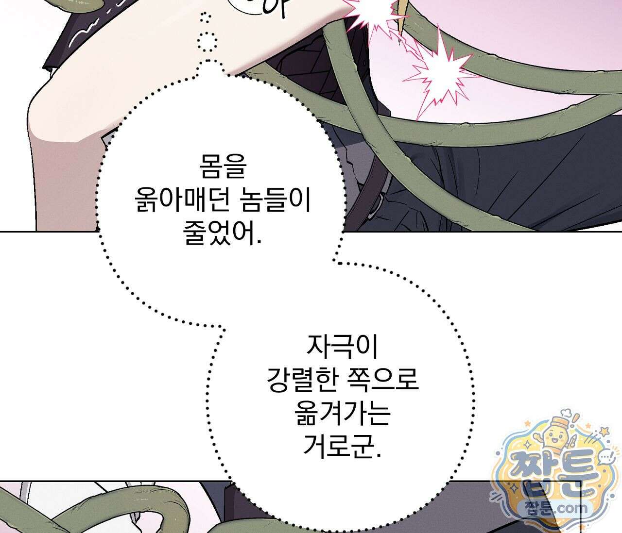 아로마틱LOVE 5화 8
