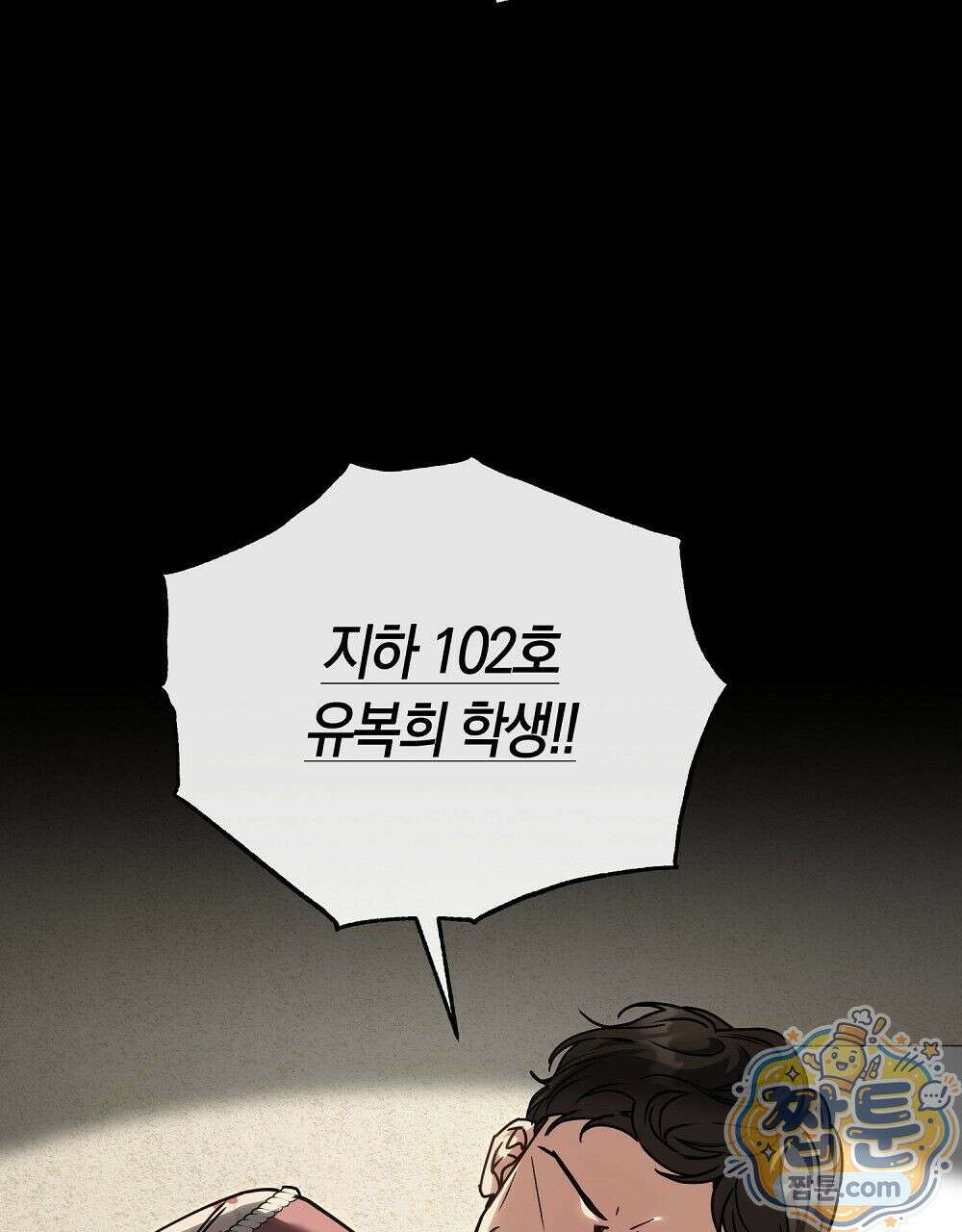 순애vs속물 2화 2