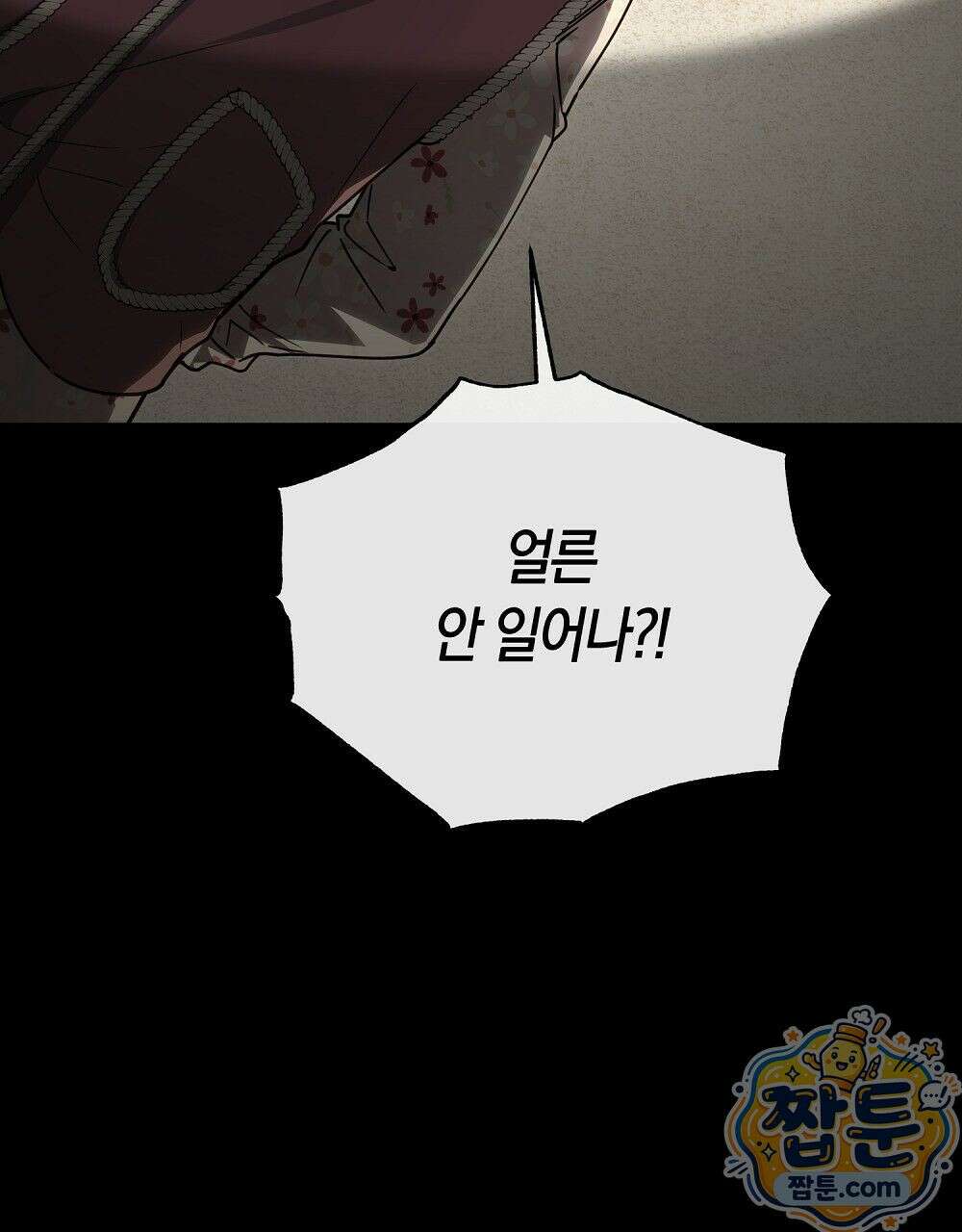 순애vs속물 2화 4