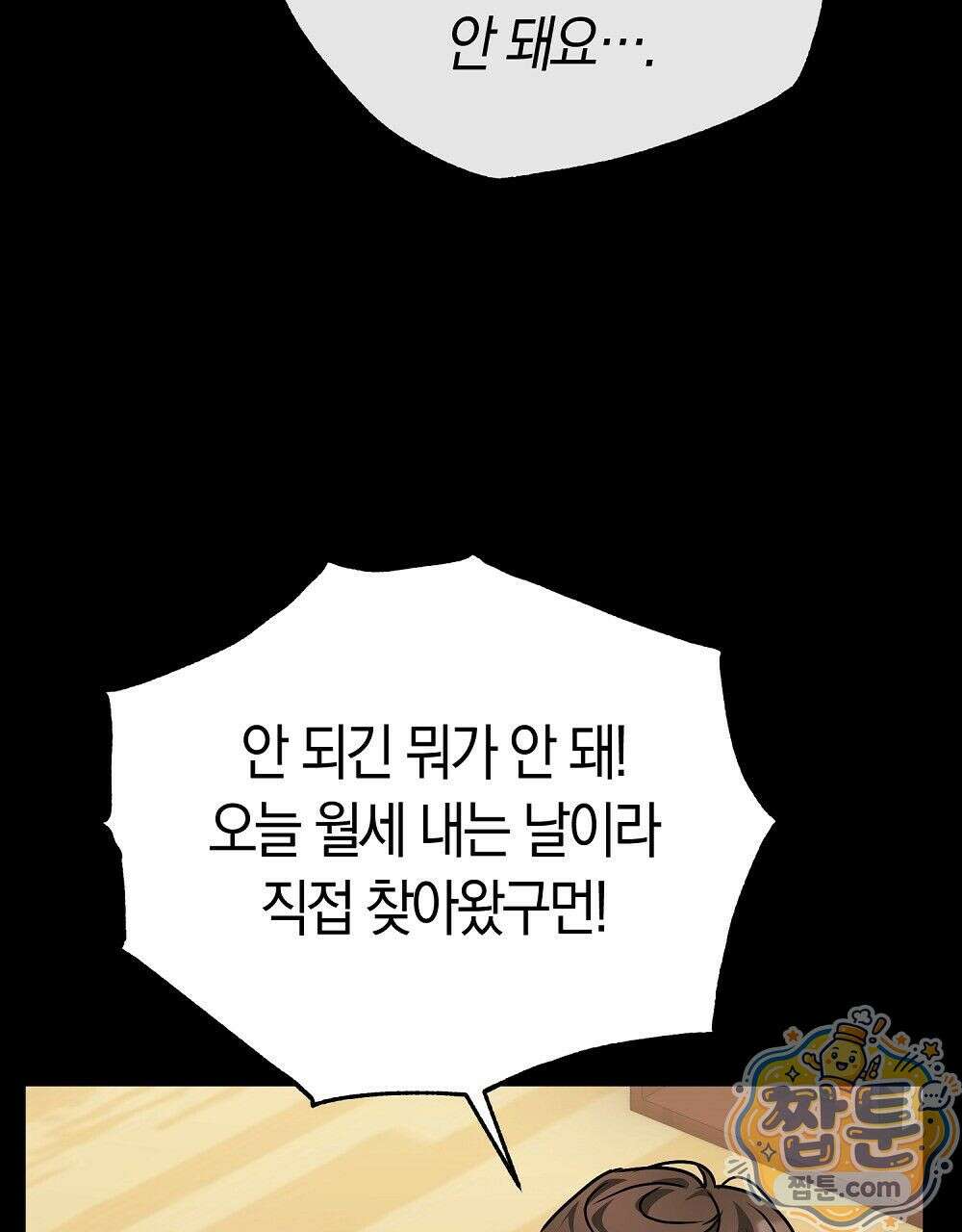 순애vs속물 2화 7