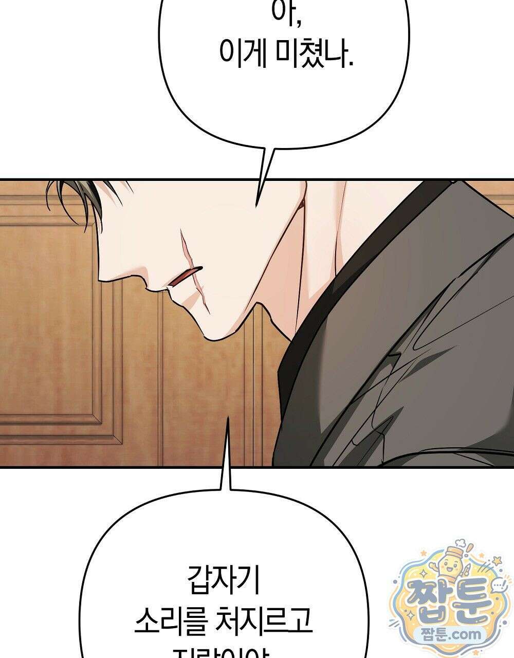 순애vs속물 2화 16