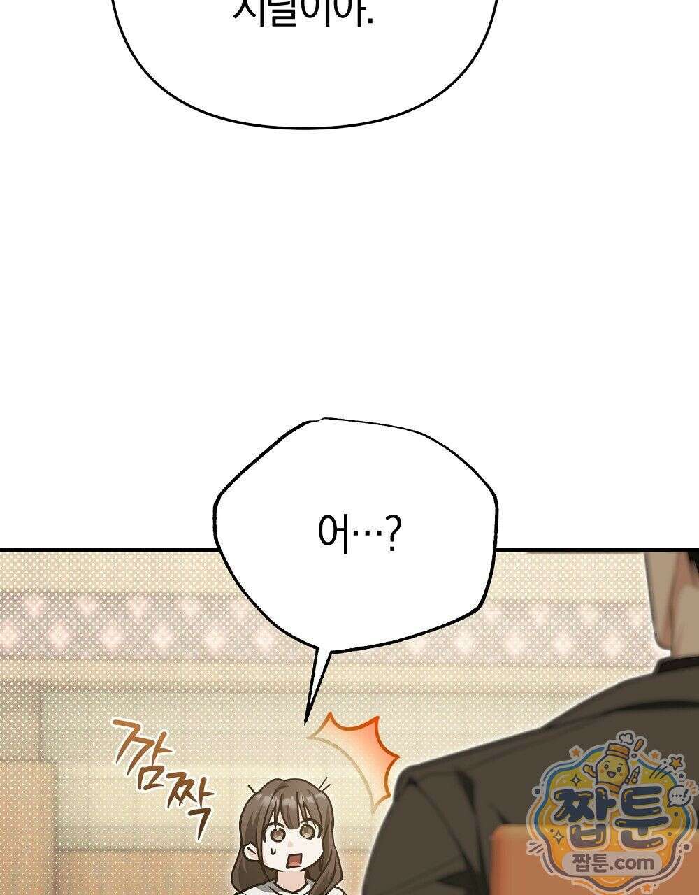 순애vs속물 2화 17