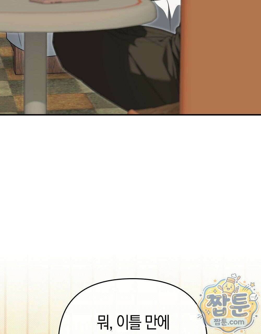 순애vs속물 2화 19