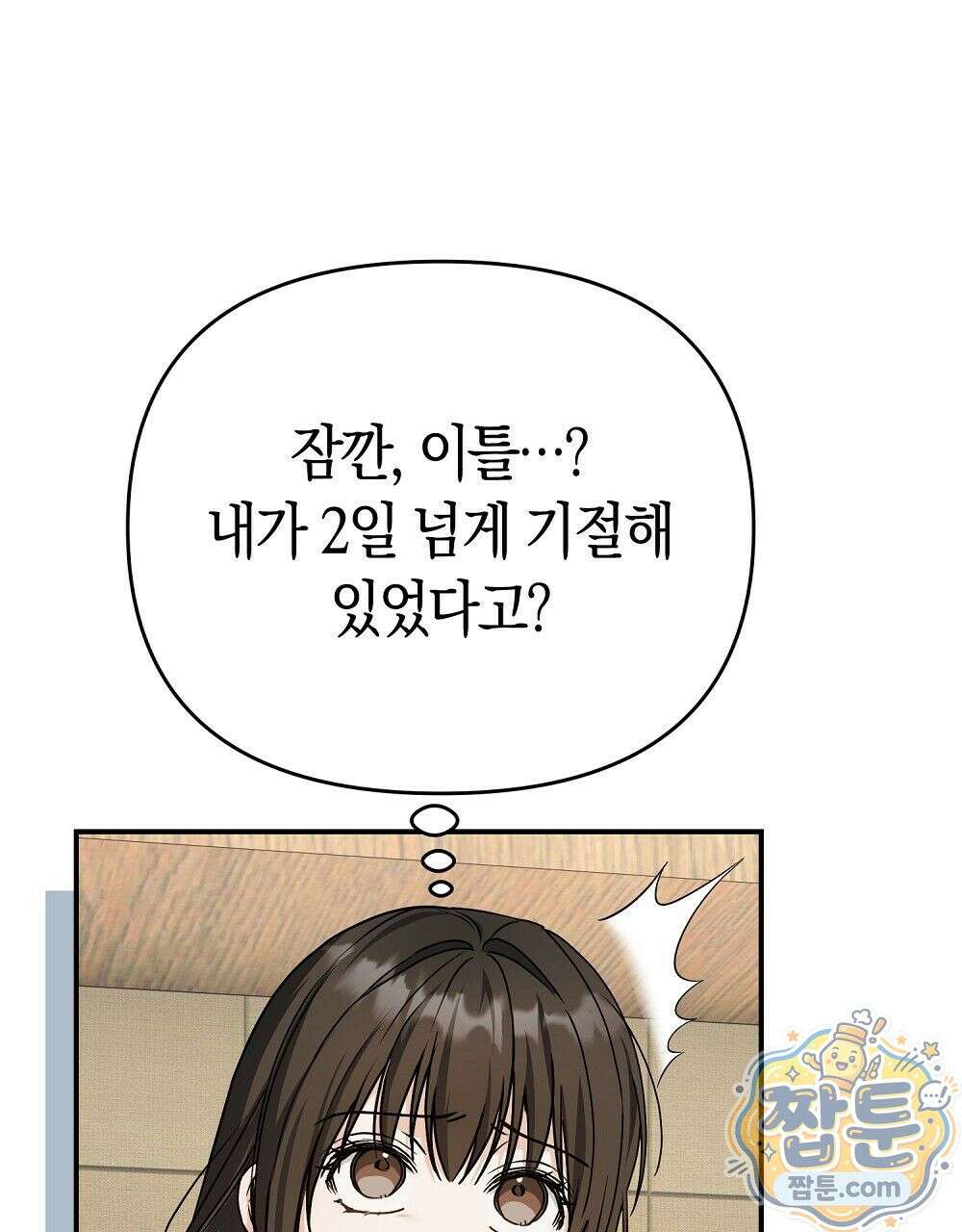 순애vs속물 2화 25