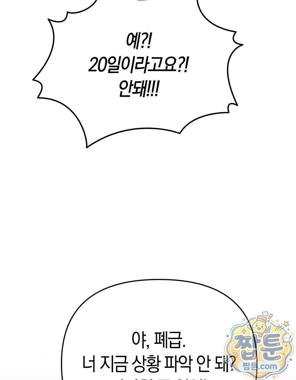 순애vs속물 2화 29