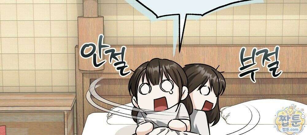순애vs속물 2화 33