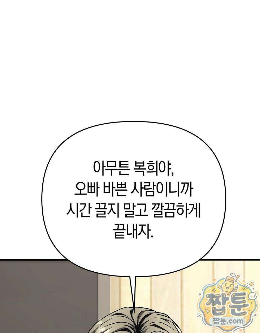 순애vs속물 2화 35