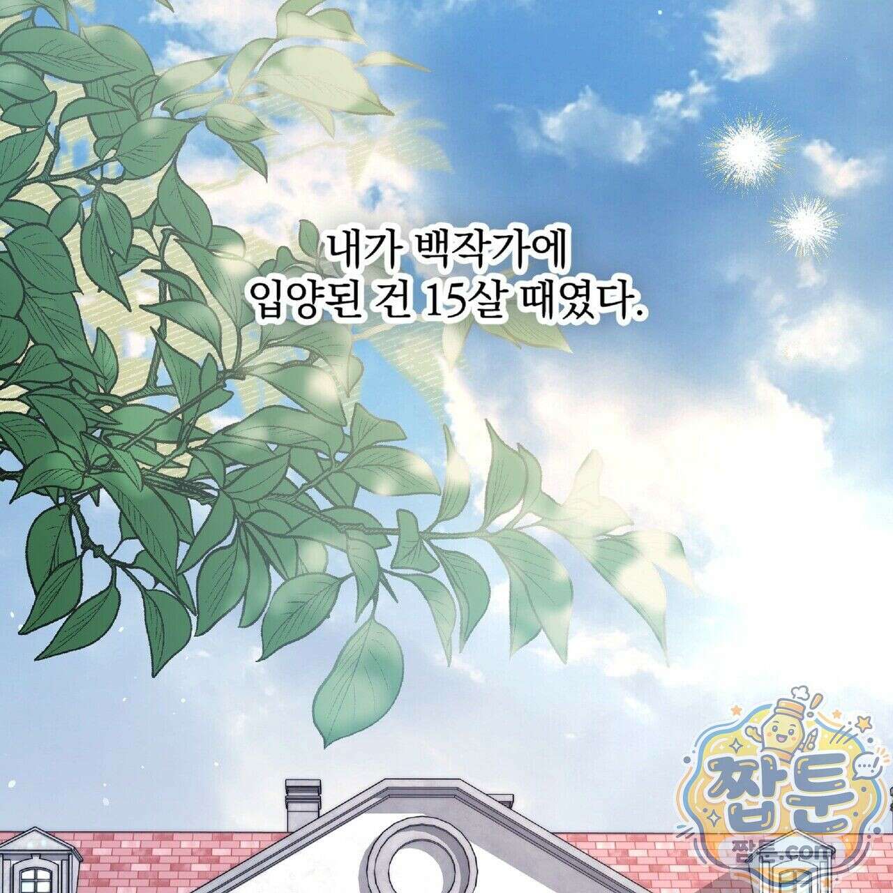 살인마는 갈색머리 영애를 노린다 2화 4