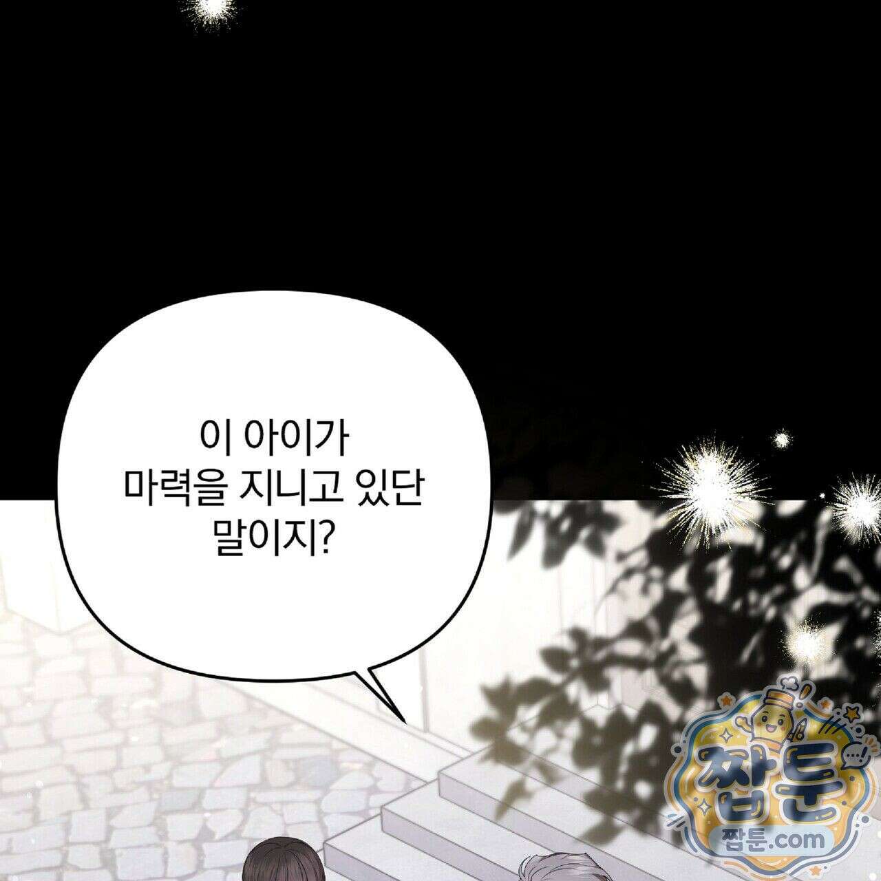 살인마는 갈색머리 영애를 노린다 2화 7
