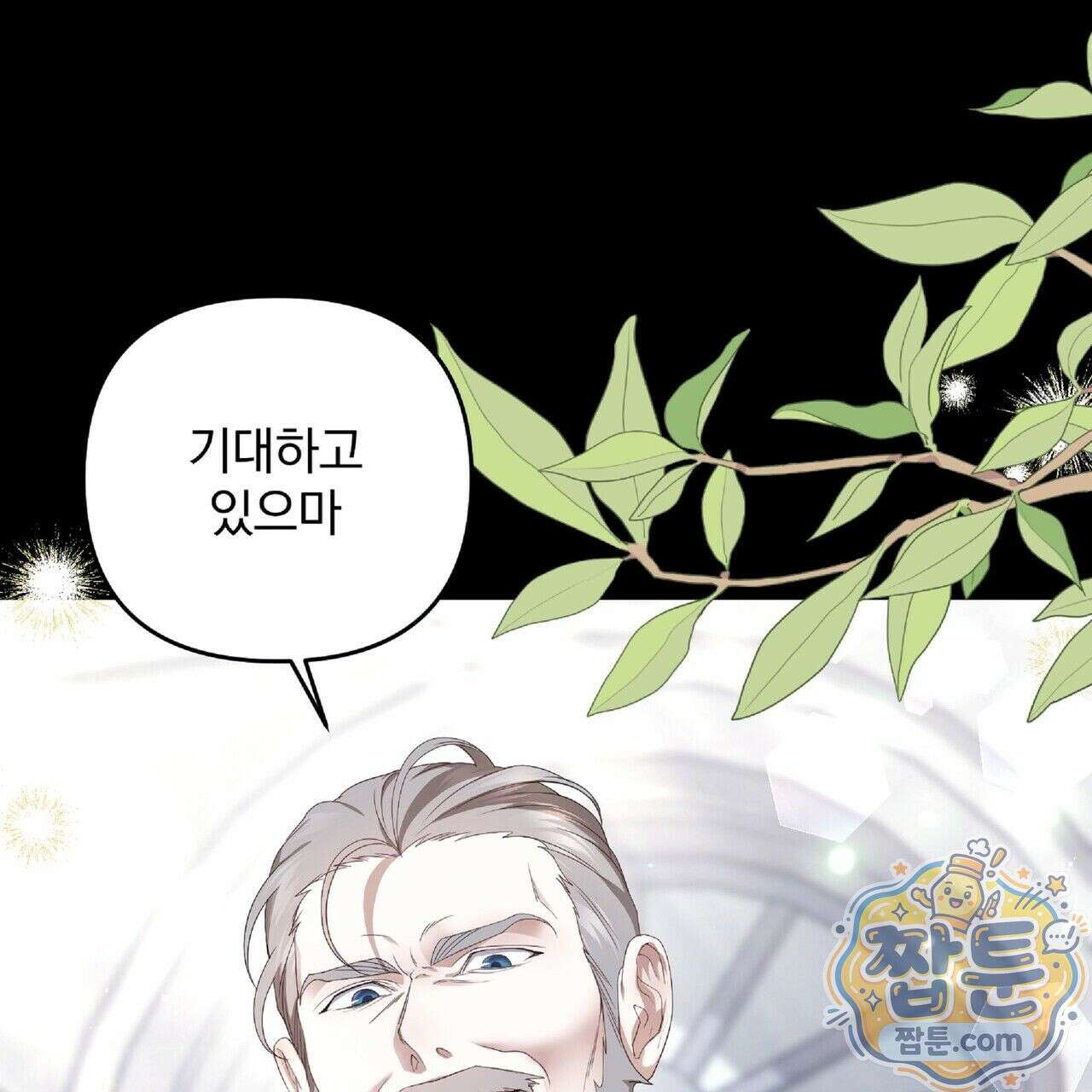 살인마는 갈색머리 영애를 노린다 2화 10
