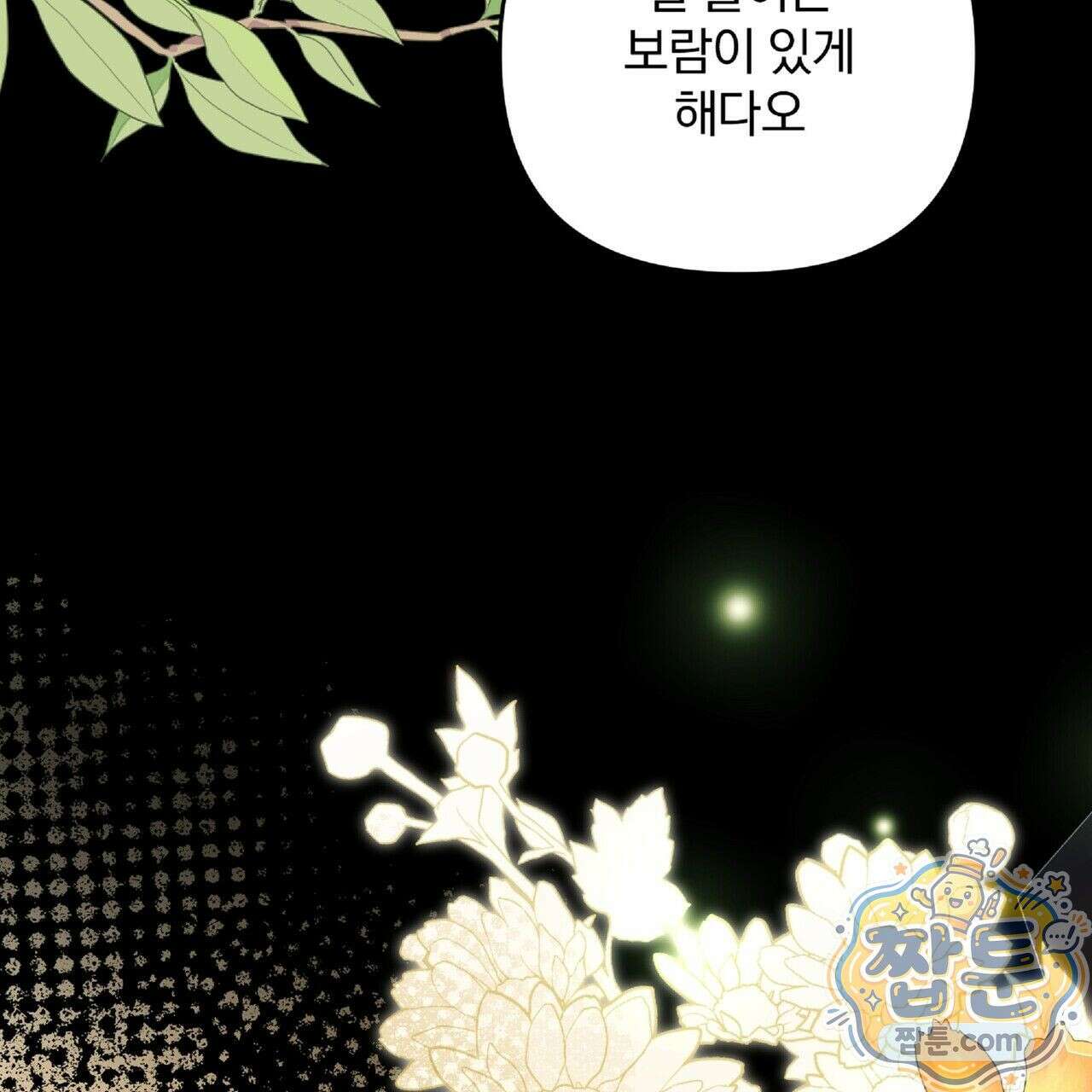 살인마는 갈색머리 영애를 노린다 2화 12