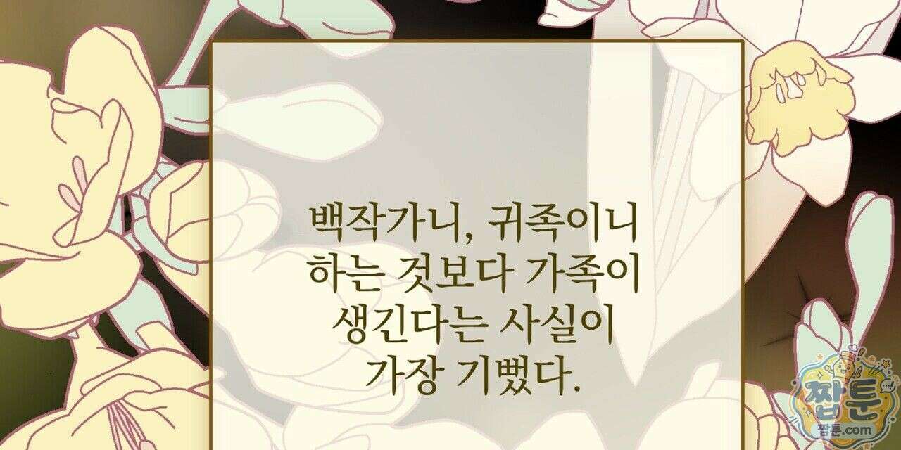살인마는 갈색머리 영애를 노린다 2화 16