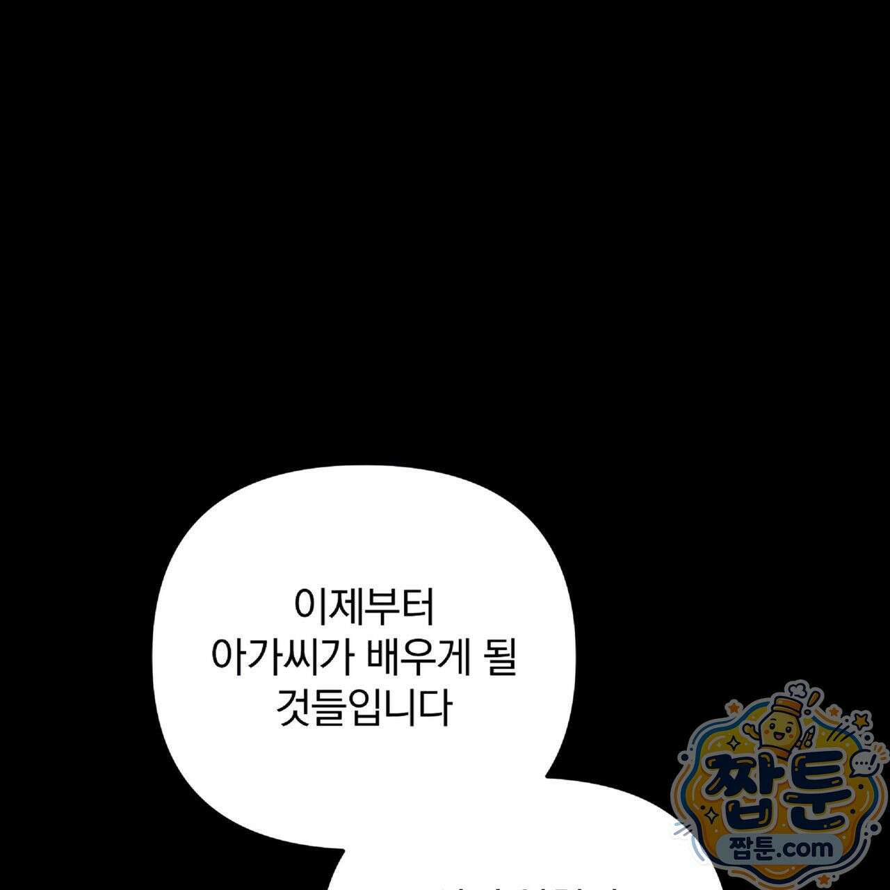 살인마는 갈색머리 영애를 노린다 2화 20