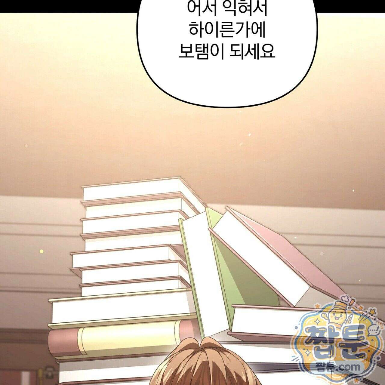 살인마는 갈색머리 영애를 노린다 2화 21