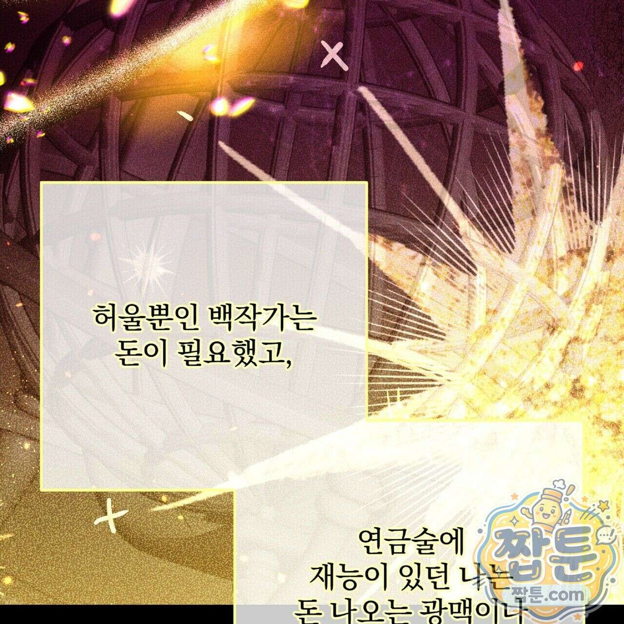 살인마는 갈색머리 영애를 노린다 2화 27