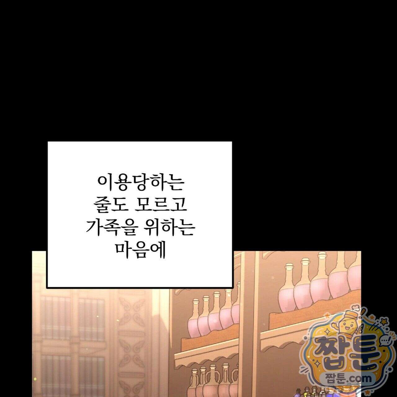 살인마는 갈색머리 영애를 노린다 2화 31