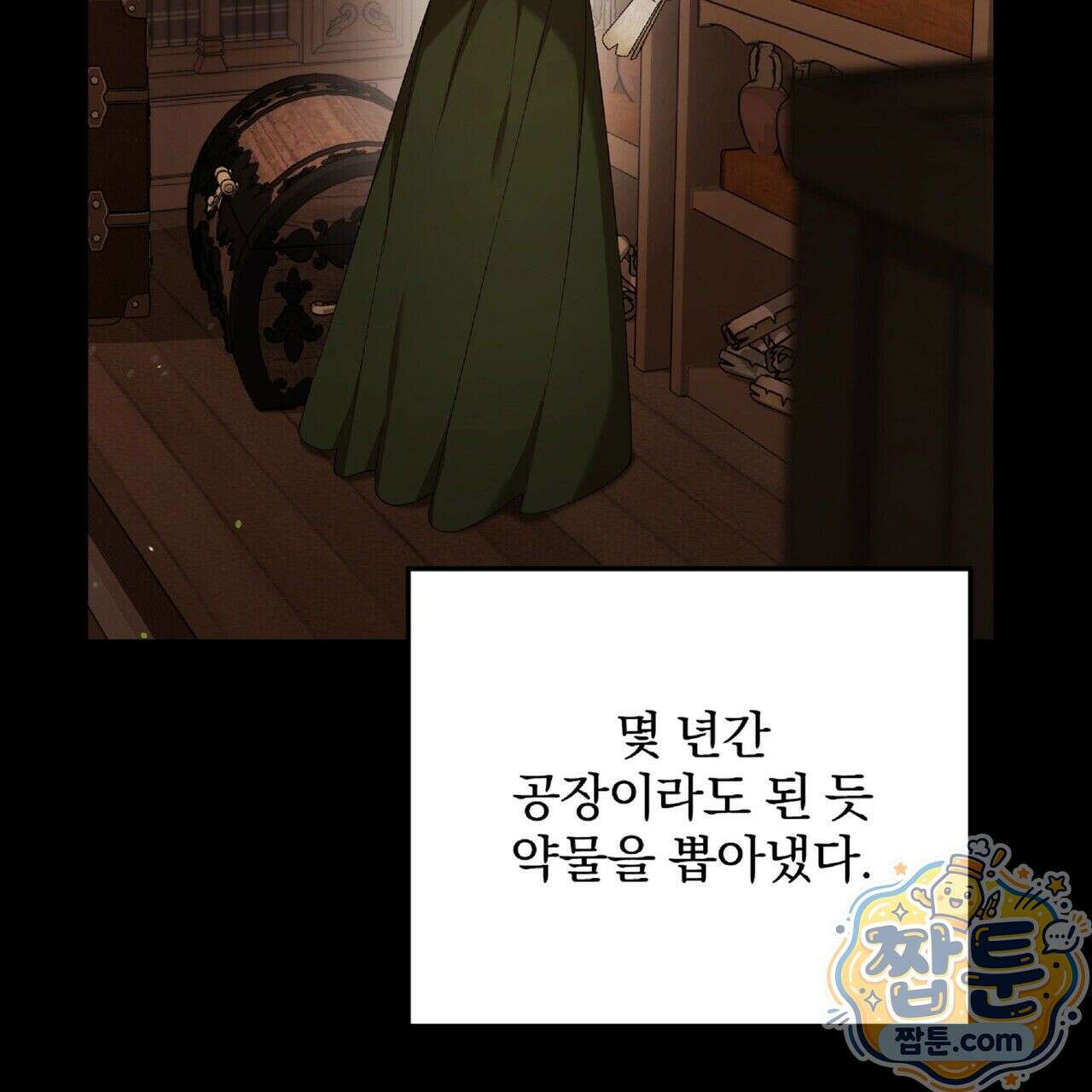 살인마는 갈색머리 영애를 노린다 2화 33