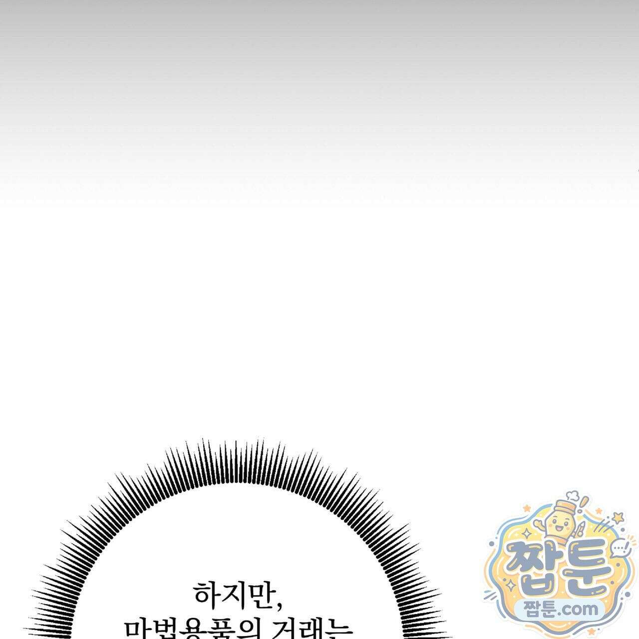 살인마는 갈색머리 영애를 노린다 2화 36