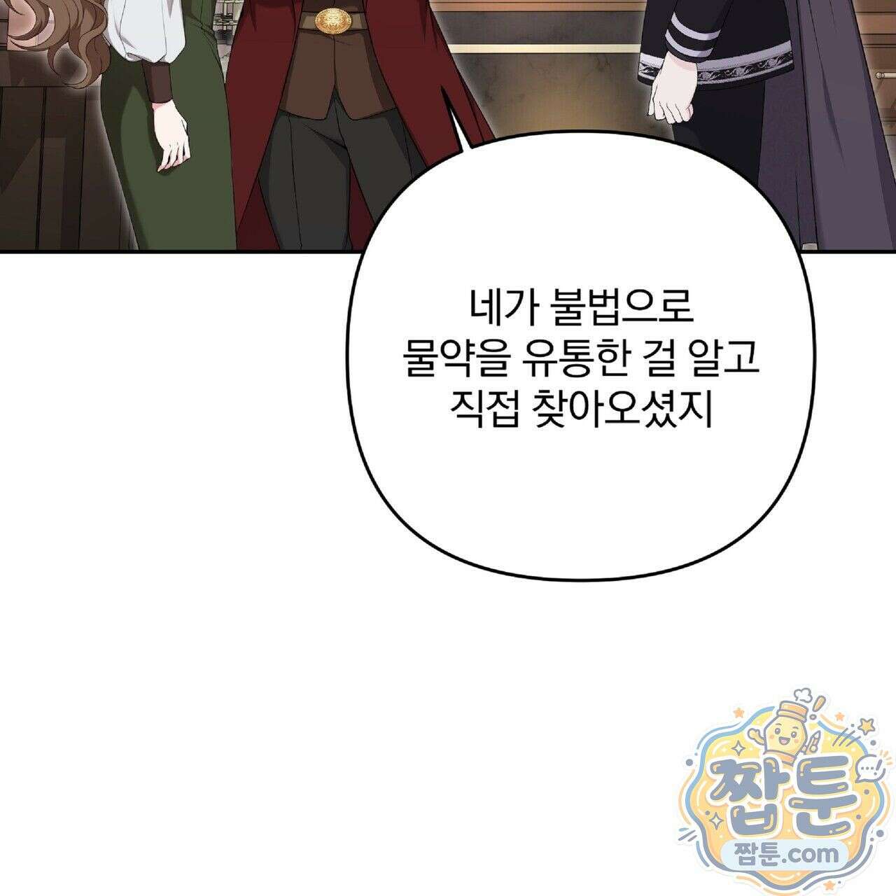 살인마는 갈색머리 영애를 노린다 2화 42
