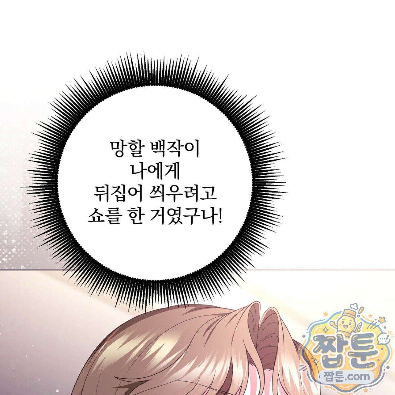 살인마는 갈색머리 영애를 노린다 2화 43