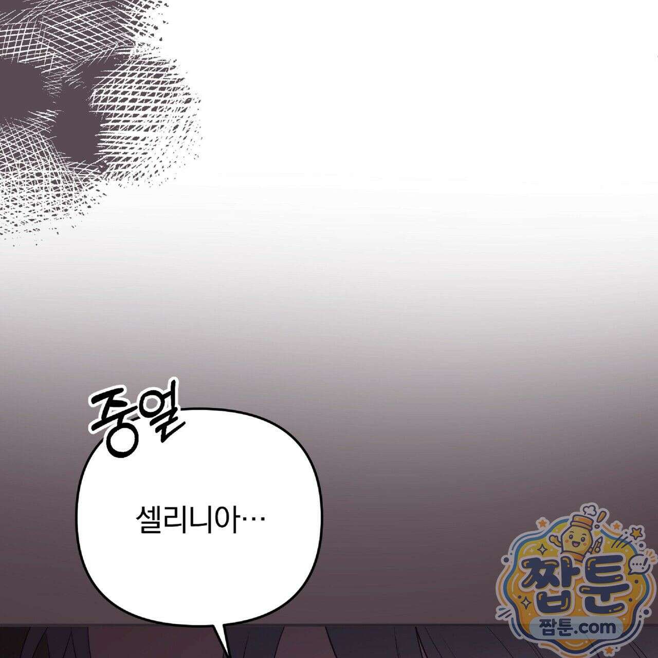 살인마는 갈색머리 영애를 노린다 2화 45