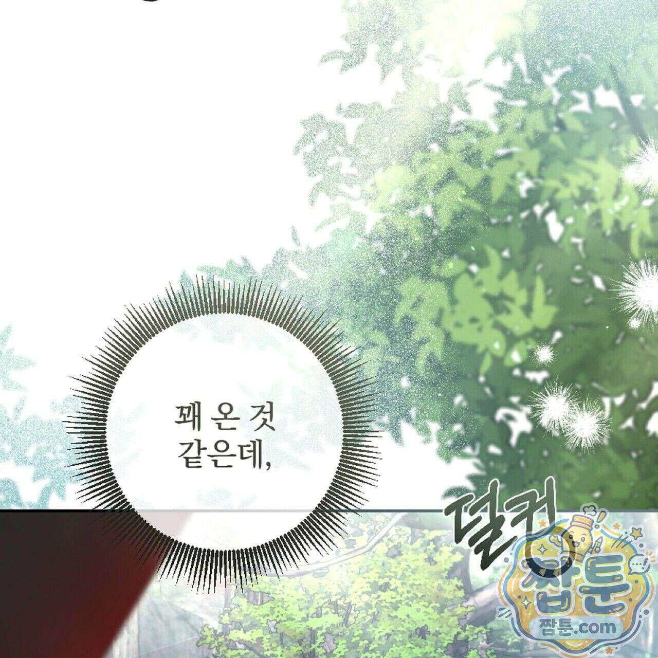 살인마는 갈색머리 영애를 노린다 3화 7