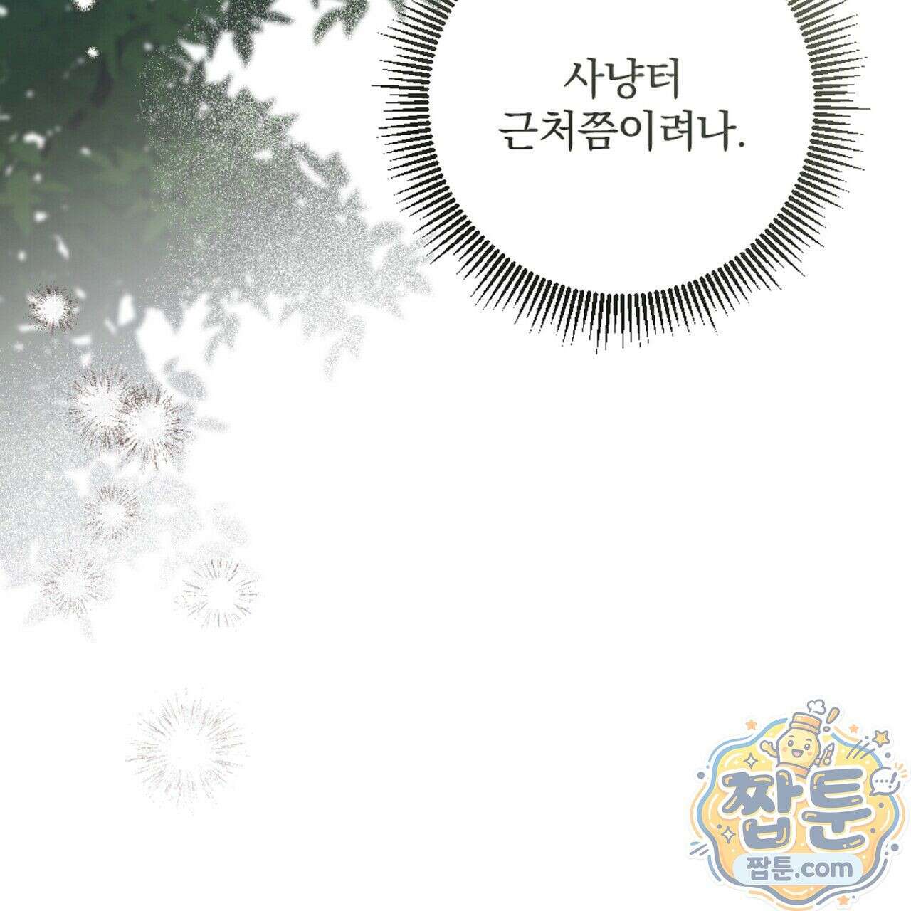 살인마는 갈색머리 영애를 노린다 3화 9