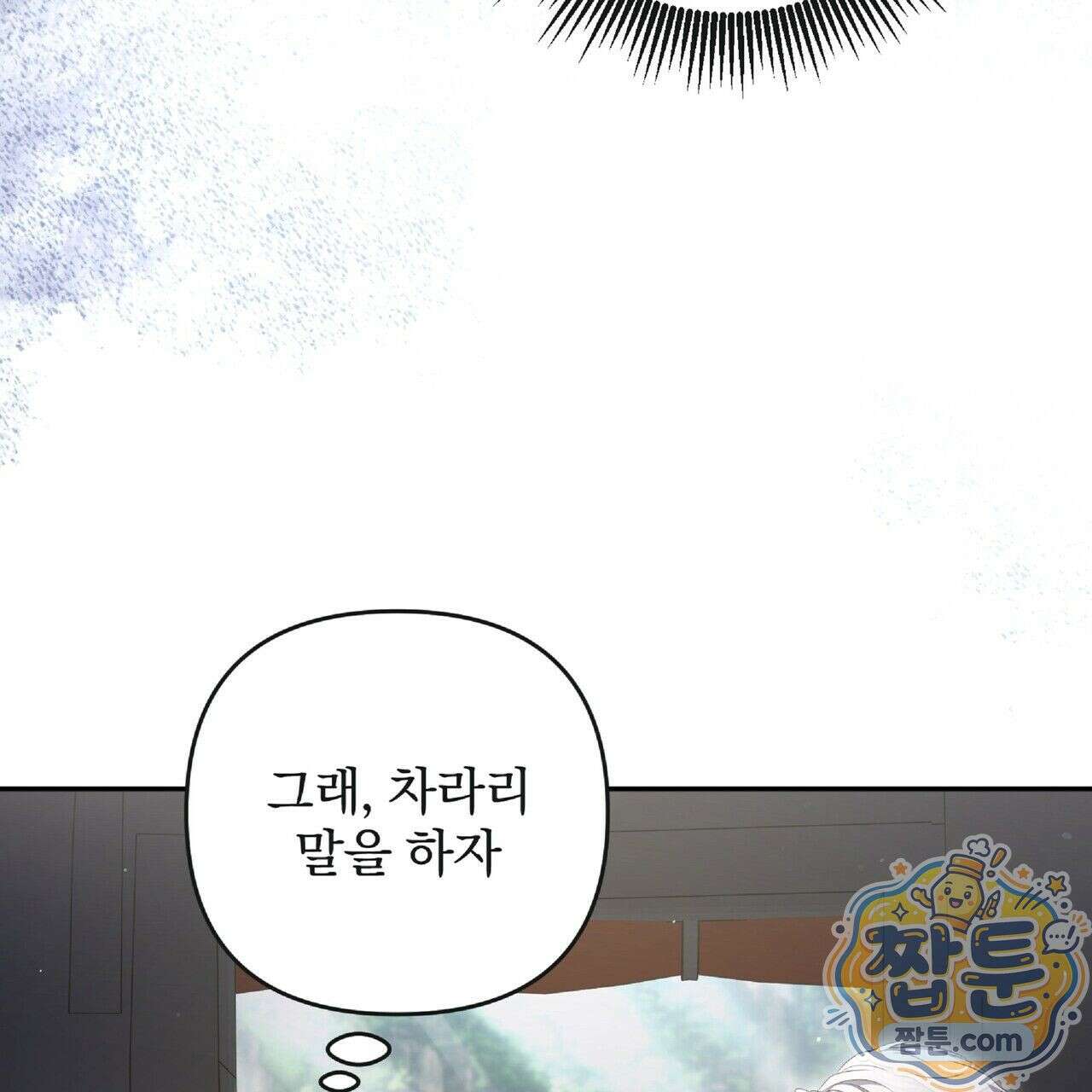 살인마는 갈색머리 영애를 노린다 3화 12