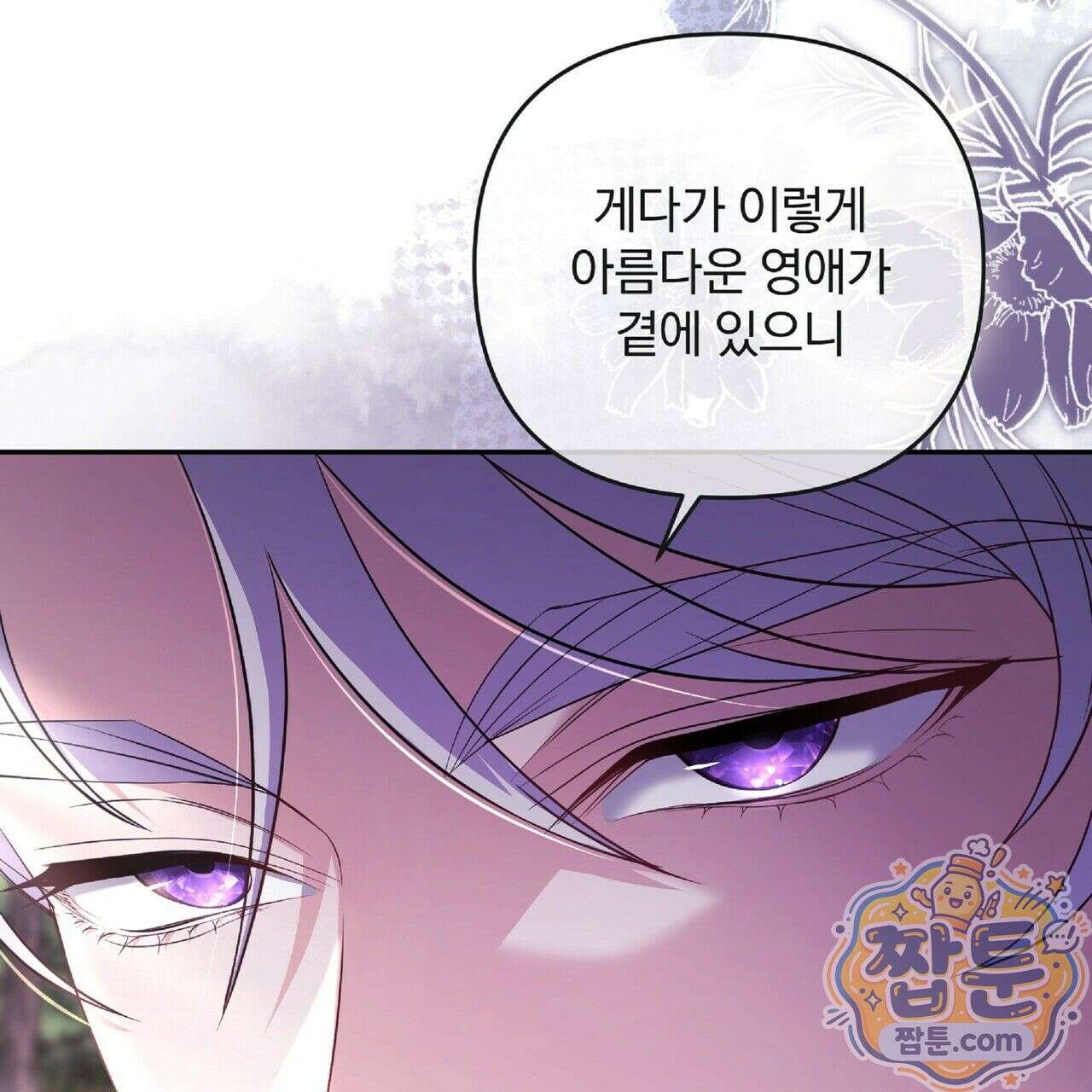 살인마는 갈색머리 영애를 노린다 3화 18
