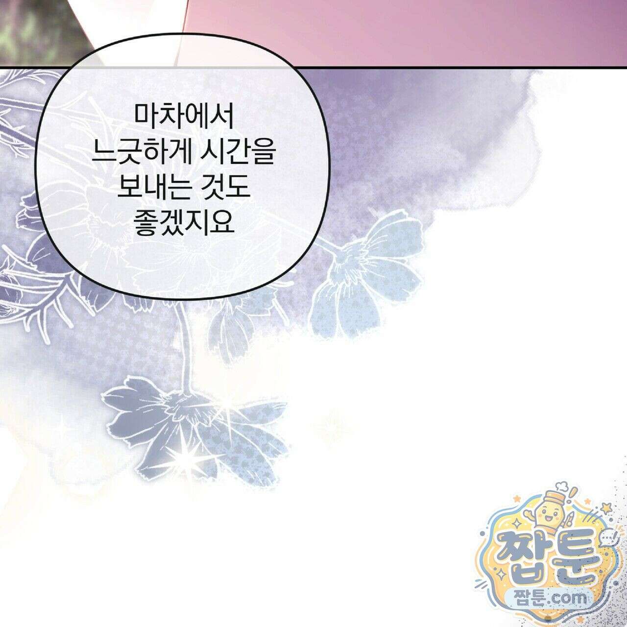 살인마는 갈색머리 영애를 노린다 3화 19