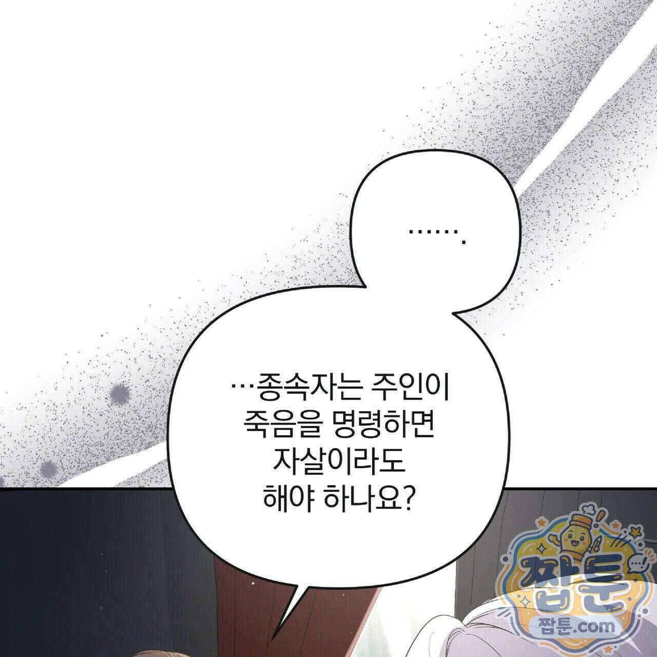 살인마는 갈색머리 영애를 노린다 3화 20
