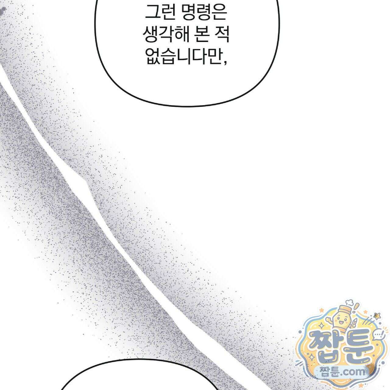 살인마는 갈색머리 영애를 노린다 3화 22