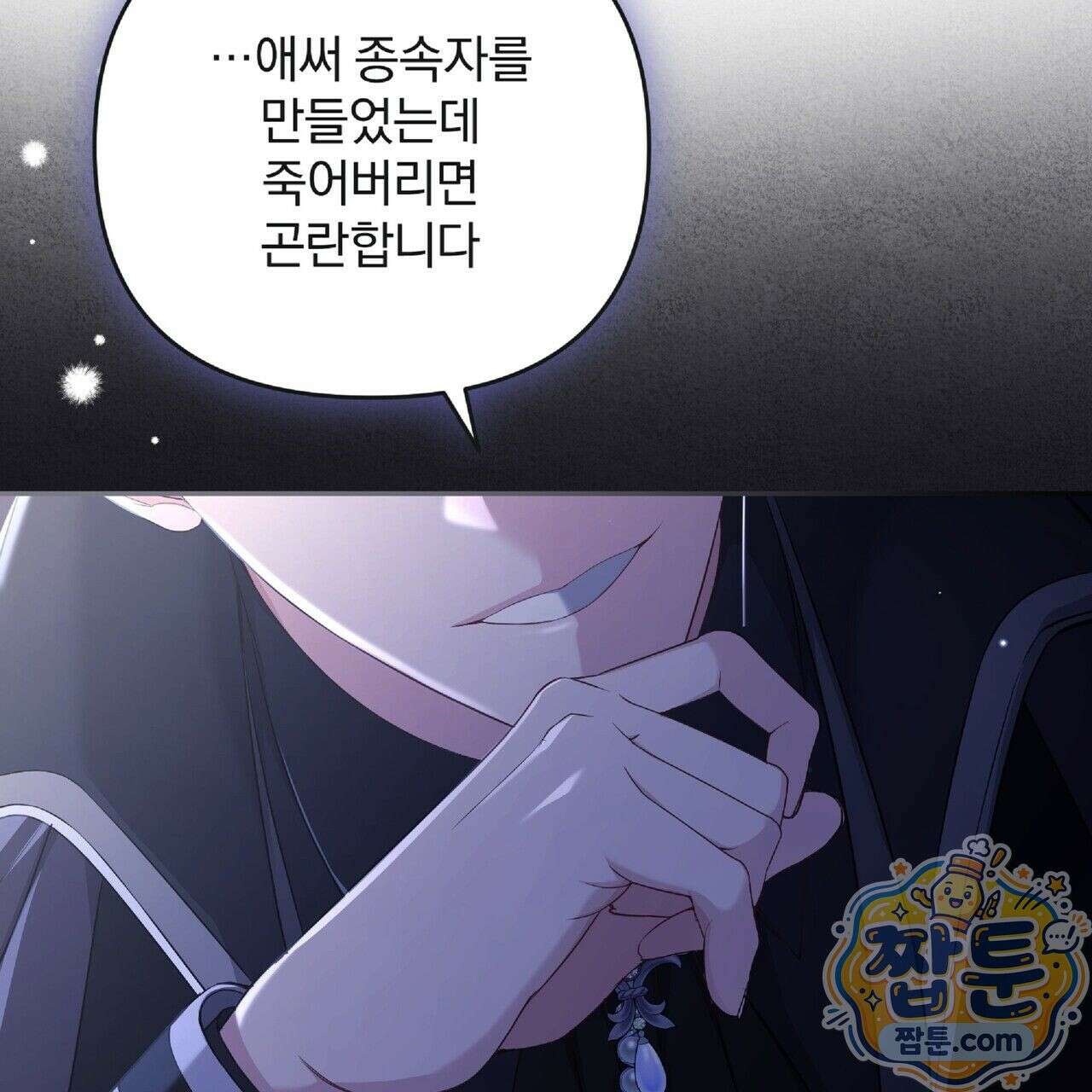 살인마는 갈색머리 영애를 노린다 3화 26