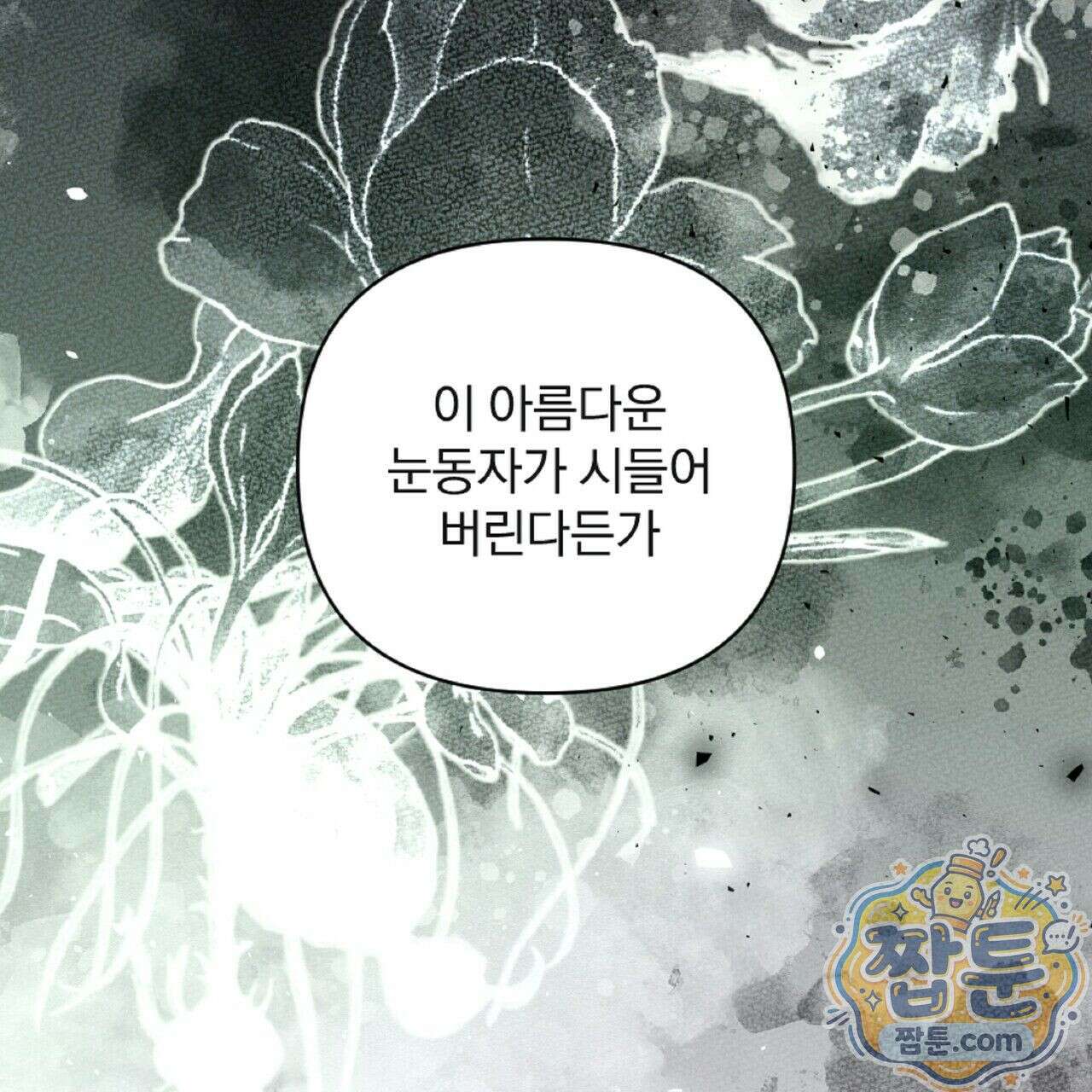 살인마는 갈색머리 영애를 노린다 3화 31