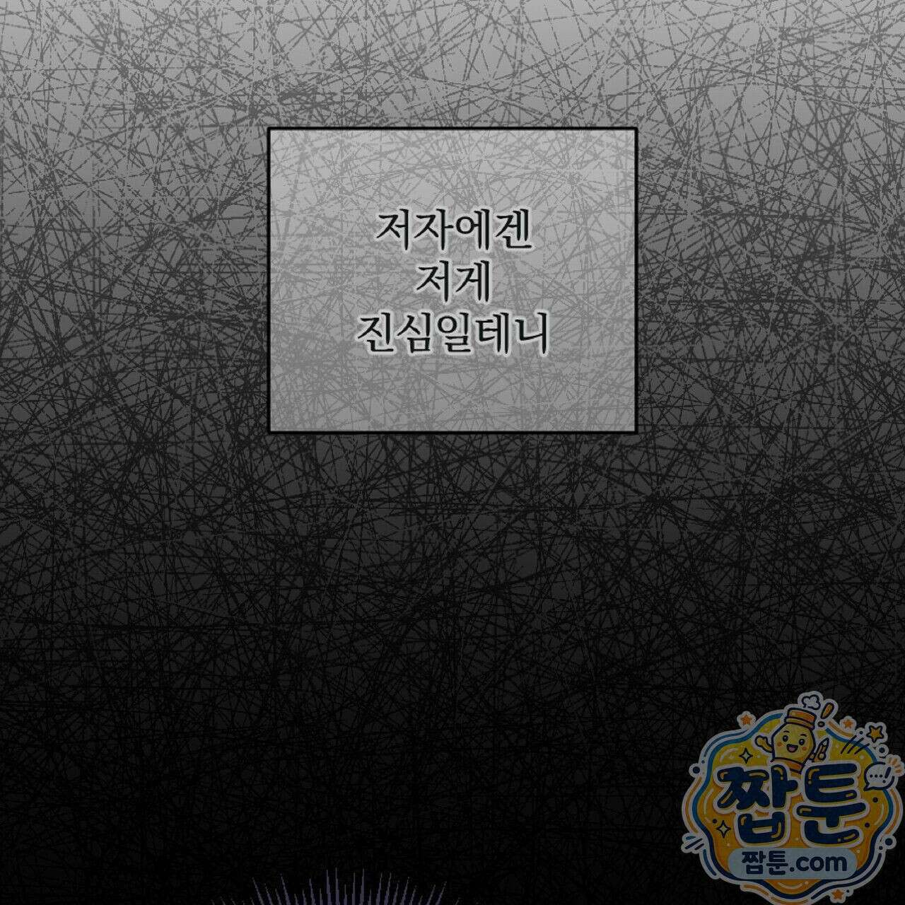살인마는 갈색머리 영애를 노린다 3화 35