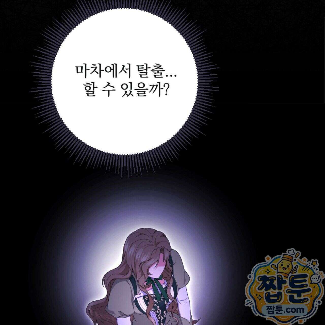 살인마는 갈색머리 영애를 노린다 3화 36