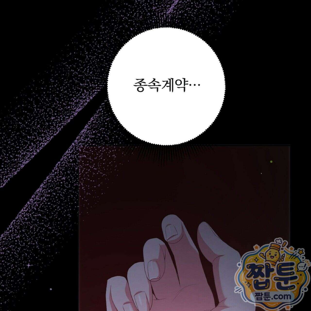 살인마는 갈색머리 영애를 노린다 3화 38
