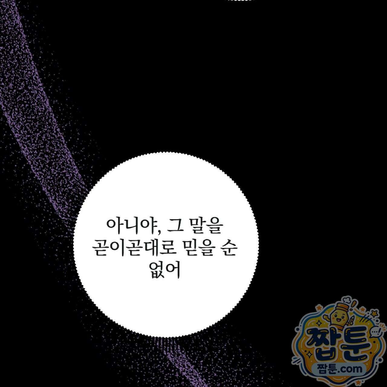 살인마는 갈색머리 영애를 노린다 3화 41