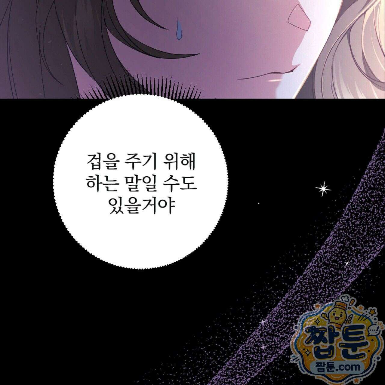 살인마는 갈색머리 영애를 노린다 3화 43