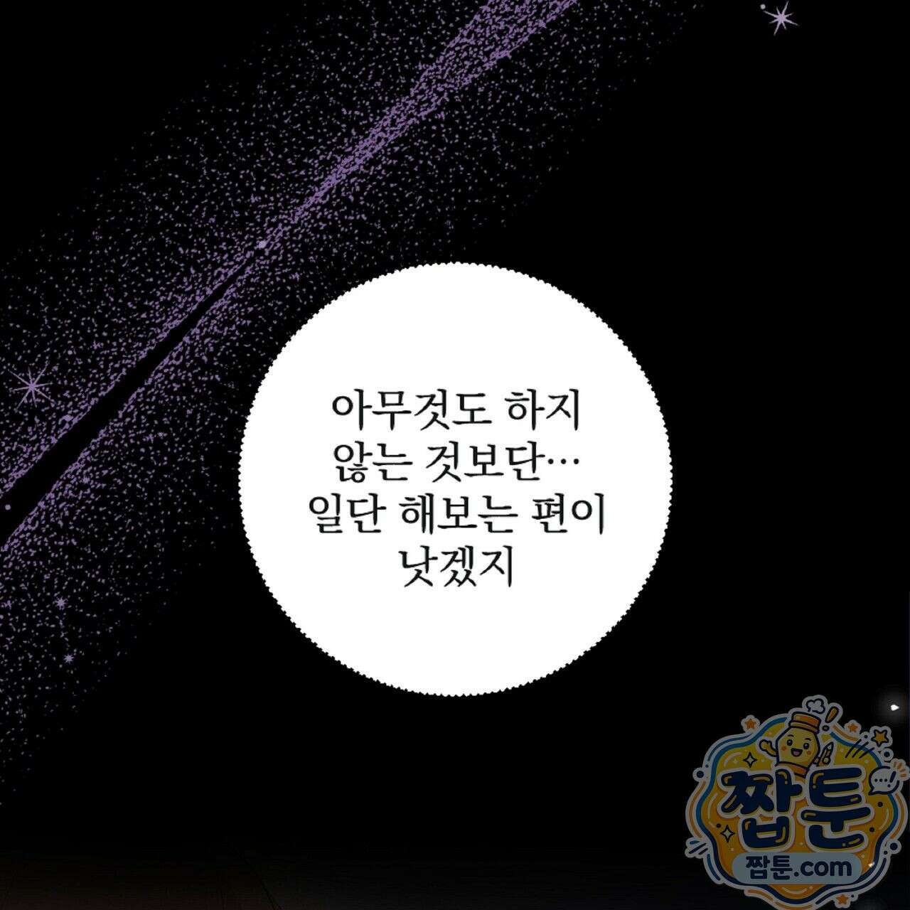 살인마는 갈색머리 영애를 노린다 3화 44