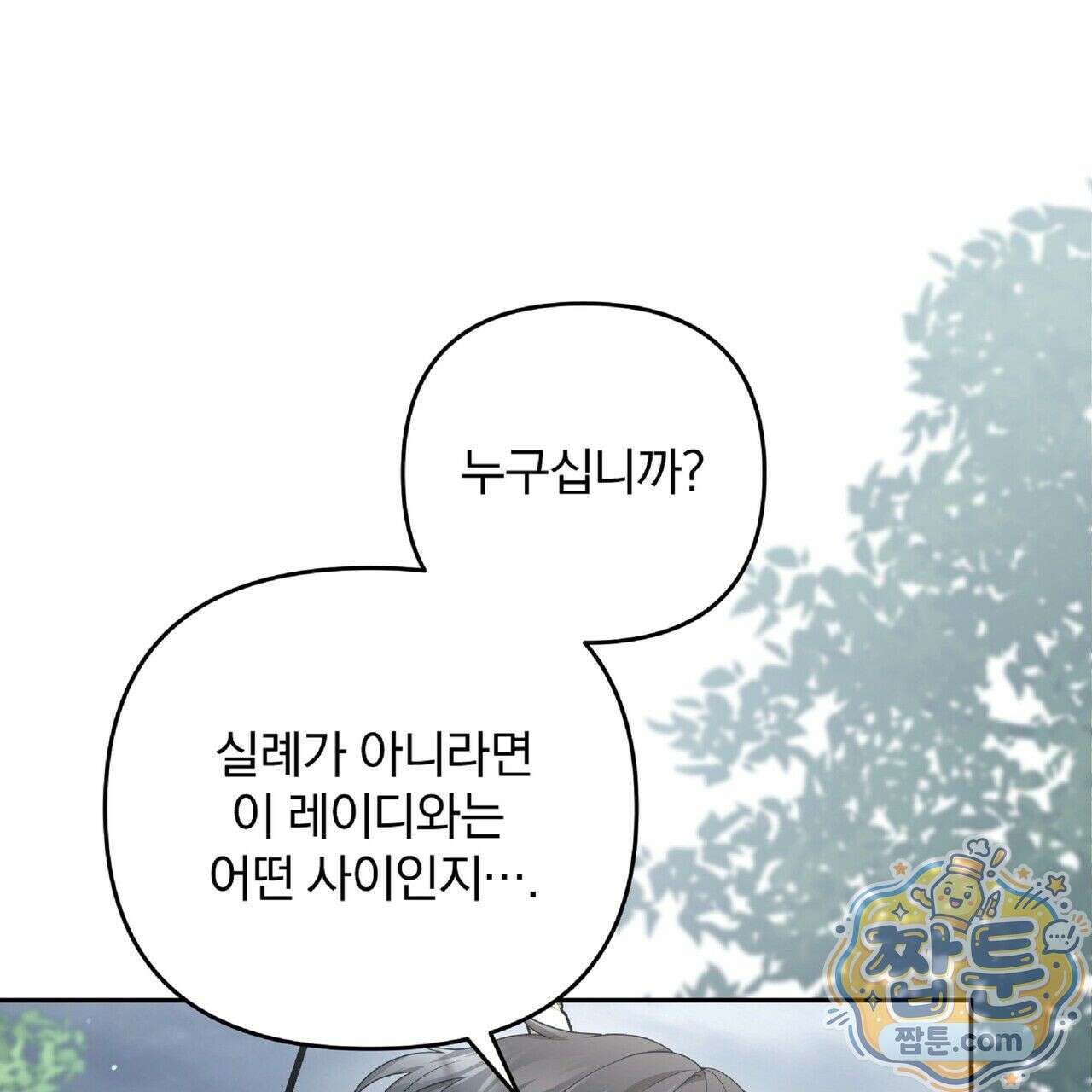 살인마는 갈색머리 영애를 노린다 4화 10